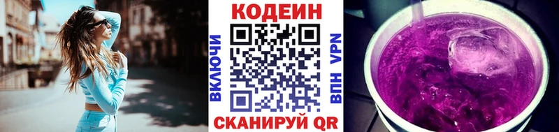 Кодеин Purple Drank  купить  цена  Крым 